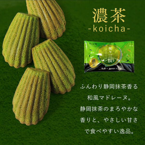 新生・茶々三撰、インバウンドで絶賛！羽田エアポートガーデン＆富士山静岡空港で新パッケージ登場