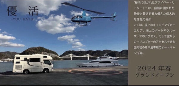 国内初の陸海空のスリーアクセスパークが、4月1日グランドオープン！