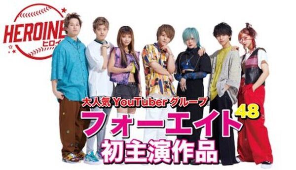 広島県廿日市市の女子野球チーム“はつかいちサンブレイズ”を題材にした短編 映画『HEROINES』公開のご案内　豪華キャスト 総フォロワー数 2,000万人超え！