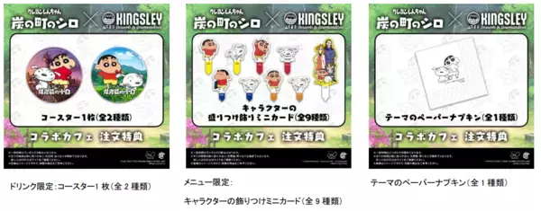 5月2日の発売に向けアジア各地域でプロモーションを展開Nintendo Switchソフト 【クレヨンしんちゃん『炭の町のシロ』】香港でコラボカフェ第1弾を開催！