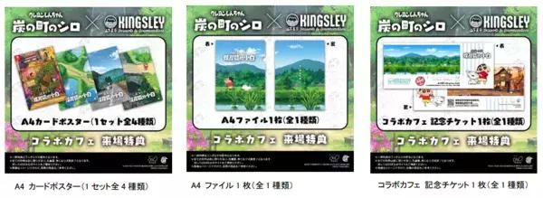 5月2日の発売に向けアジア各地域でプロモーションを展開Nintendo Switchソフト 【クレヨンしんちゃん『炭の町のシロ』】香港でコラボカフェ第1弾を開催！