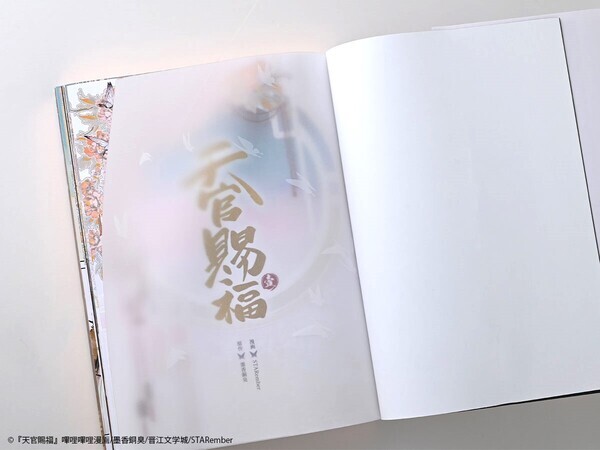 漫画「天官賜福」の特装版、世界観を表現した豪華な仕様で発売！