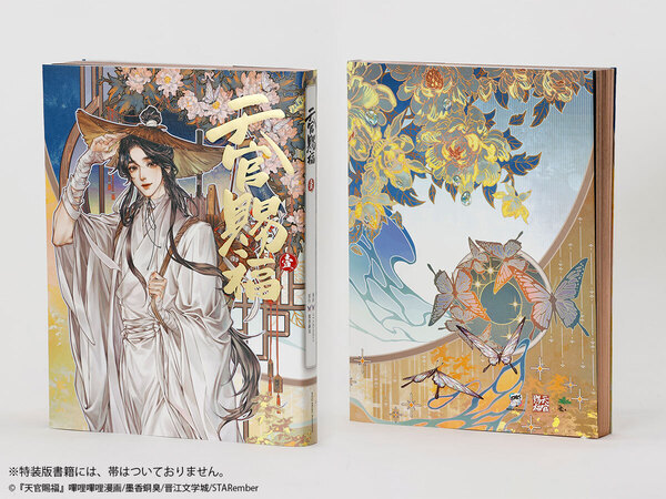 漫画「天官賜福」の特装版、世界観を表現した豪華な仕様で発売！