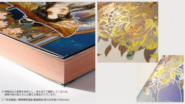漫画「天官賜福」の特装版、世界観を表現した豪華な仕様で発売！