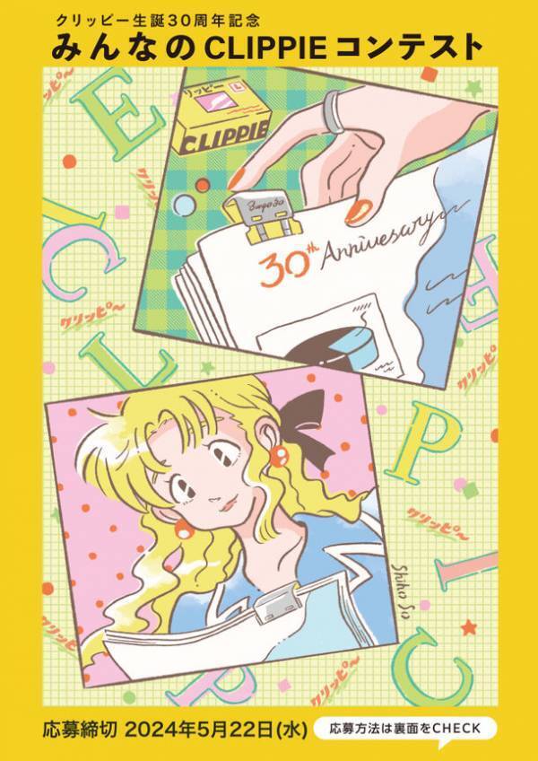 クリッピー生誕30周年記念、みんなのCLIPPIEコンテストを開催！神保町の文房堂がXで絵画・イラスト・写真を募集