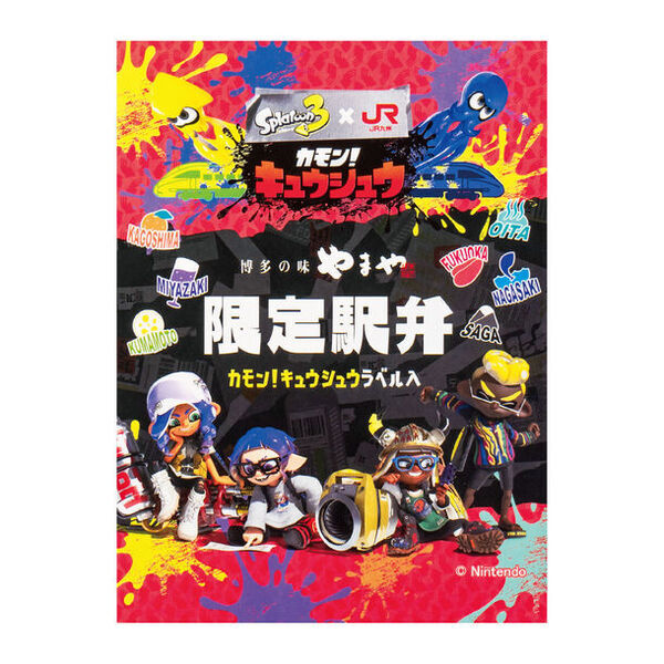 【博多駅限定】「スプラトゥーン3×JR九州 カモン！キュウシュウ」プロジェクト限定駅弁当販売！