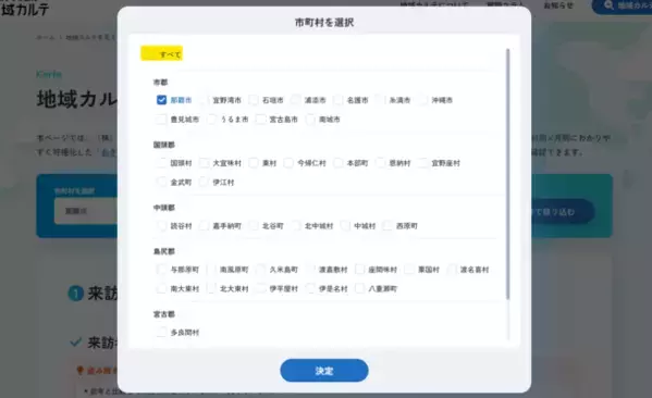 観光マーケティングレポート「おきなわ観光地域カルテ」正式版をOCVBと共同開発　全国初！沖縄独自のユーザー思考連動型ダッシュボードで「地域の稼ぐ力」を強化