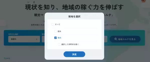 観光マーケティングレポート「おきなわ観光地域カルテ」正式版をOCVBと共同開発　全国初！沖縄独自のユーザー思考連動型ダッシュボードで「地域の稼ぐ力」を強化