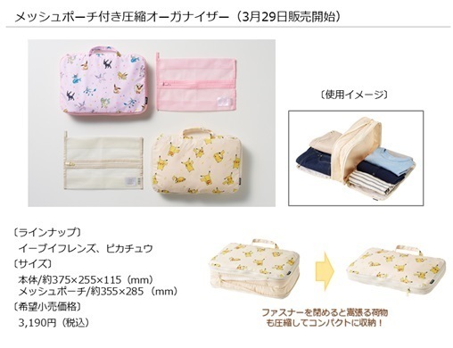 「ポケットモンスター」のトラベルグッズと一緒に旅をはじめませんか！トラベル関連製品ブランド「gowell」よりポケモンデザインの商品を新発売！