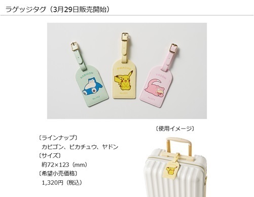 「ポケットモンスター」のトラベルグッズと一緒に旅をはじめませんか！トラベル関連製品ブランド「gowell」よりポケモンデザインの商品を新発売！