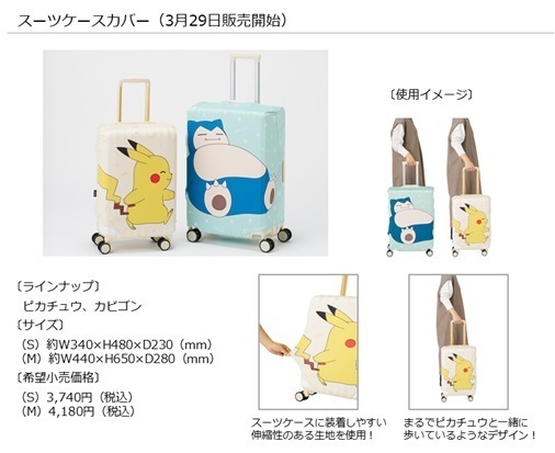 「ポケットモンスター」のトラベルグッズと一緒に旅をはじめませんか！トラベル関連製品ブランド「gowell」よりポケモンデザインの商品を新発売！