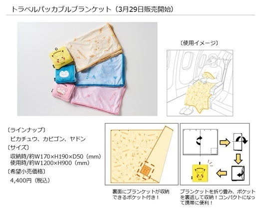 「ポケットモンスター」のトラベルグッズと一緒に旅をはじめませんか！トラベル関連製品ブランド「gowell」よりポケモンデザインの商品を新発売！