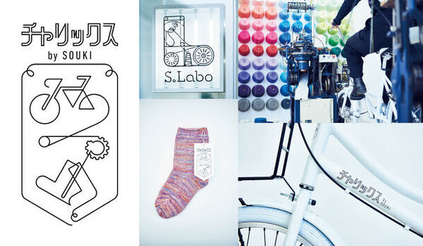靴下の編機×自転車 漕ぐ力で靴下を作る「チャリックス」　奈良県広陵町の「S.Labo」に4月より1台増設が決定
