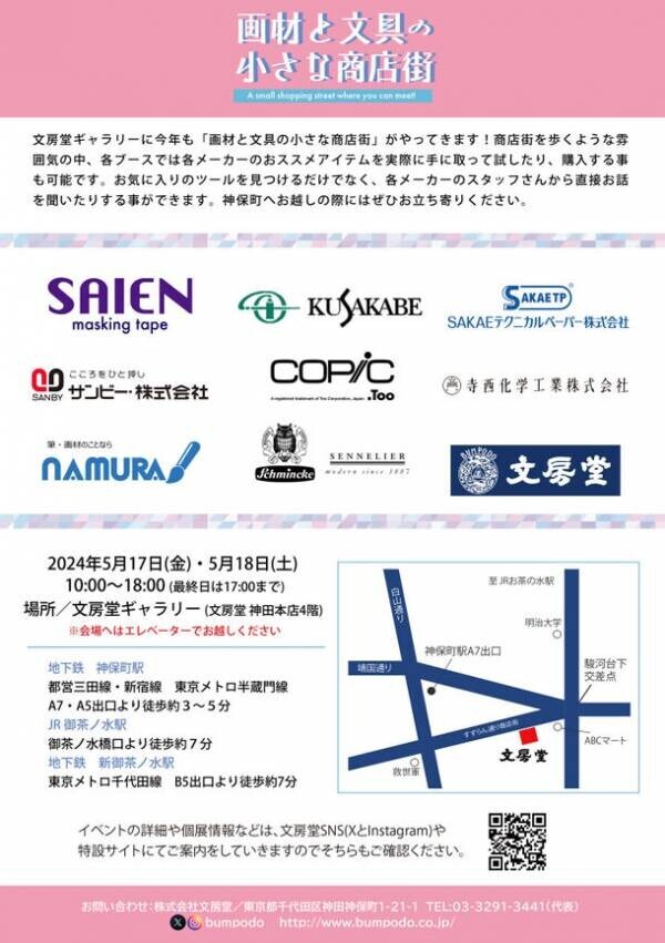 文具や画材の魅力が一堂に集結するイベント「画材と文具の小さな商店街」5月17日、18日 東京・神保町で開催