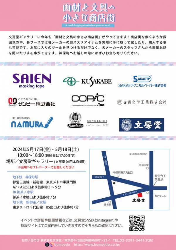 文具や画材の魅力が一堂に集結するイベント「画材と文具の小さな商店街」5月17日、18日 東京・神保町で開催