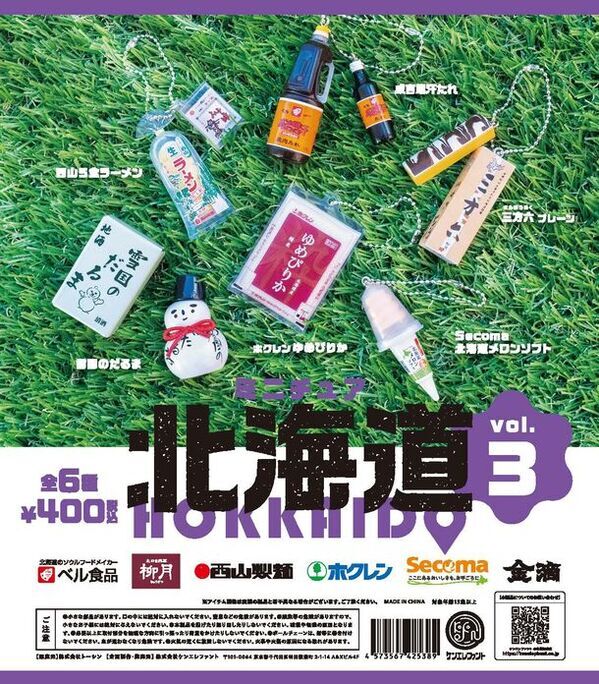 北海道の“地元名物”がミニチュアフィギュア化して登場！『ミニチュア 北海道 vol.3』＃C-plaにて発売！