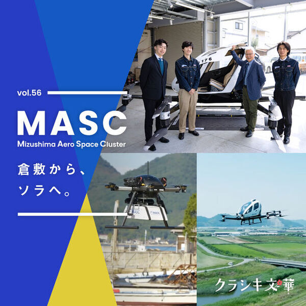 倉敷らしい活動や暮らし、それを支える人々の想いを紹介するサイト「クラシキ文華」に食・産業に関する特集を新たに掲載！