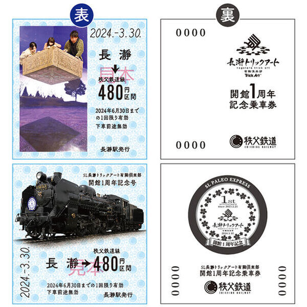 新一万円札の顔・渋沢栄一翁とゆかりのある全天候型レジャー施設「長瀞トリックアート有隣倶楽部」開館1周年記念した乗車券を販売