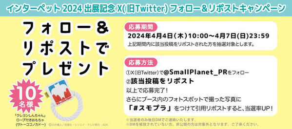 日本最大級のペットイベント「第13回インターペット」に出展　愛犬とリンクコーデできる人気アニメキャラTシャツなど展示