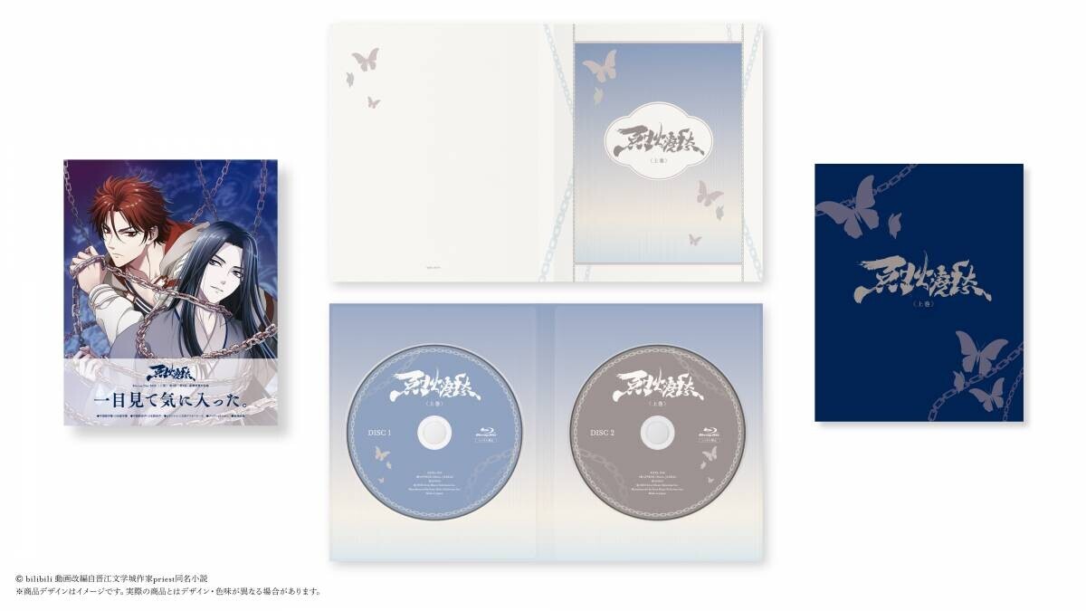 アニメ「烈火澆愁」Blu-ray Disc BOXの上巻を発売！下巻の発売は5月29日（水）！