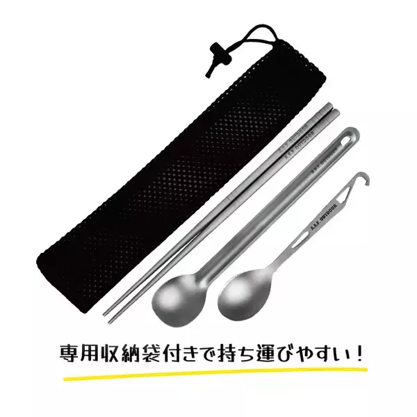 春の新生活準備シーズンに向け、Amazonにて好評販売中の「チタン製カトラリー」の販売促進を実施