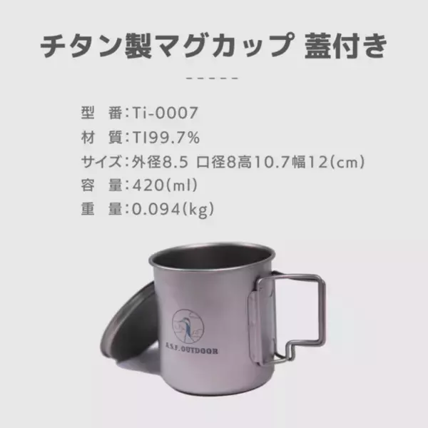 春の新生活準備シーズンに向け、Amazonにて好評販売中の「チタン製カトラリー」の販売促進を実施
