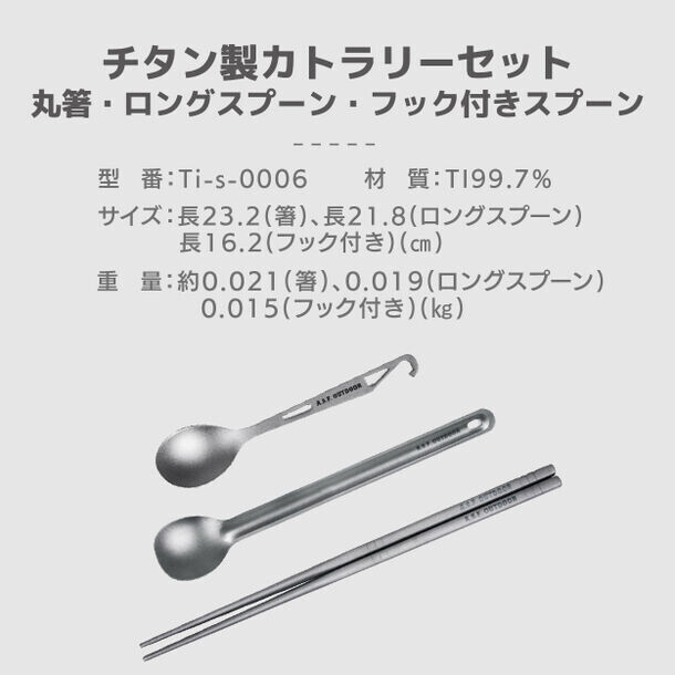 春の新生活準備シーズンに向け、Amazonにて好評販売中の「チタン製カトラリー」の販売促進を実施