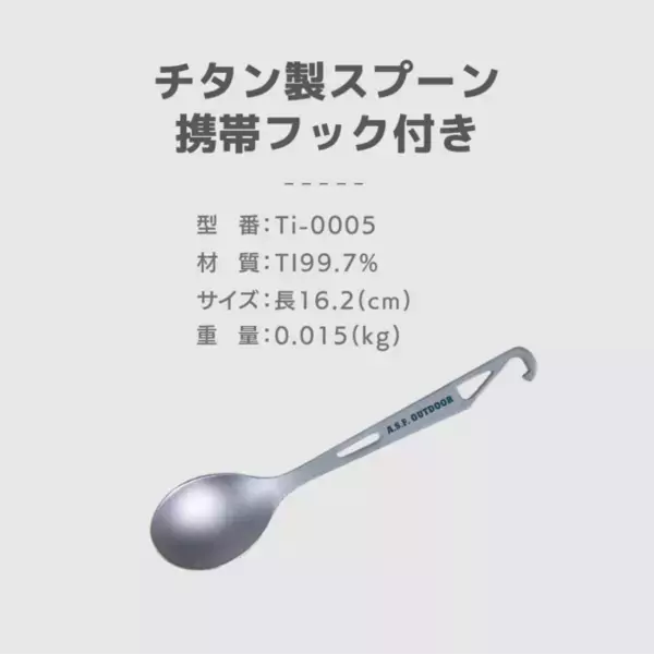 春の新生活準備シーズンに向け、Amazonにて好評販売中の「チタン製カトラリー」の販売促進を実施