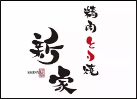 ～近鉄沿線の魅力創造～「松阪 とり焼き 新家の味噌ダレ とり焼肉弁当」新発売株式会社淡路屋と地域商品ブランド「irodori kintetsu」による共同開発