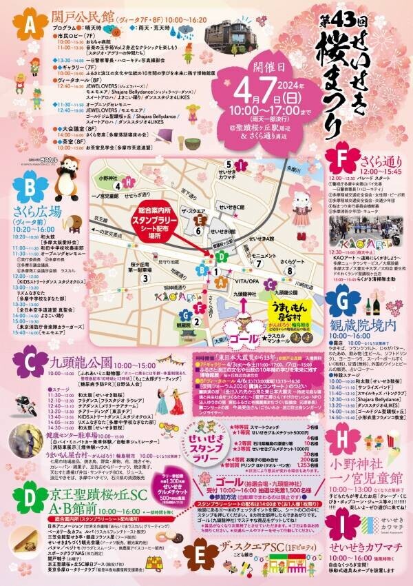 「第43回せいせき桜まつり」４月７日（日）開催！