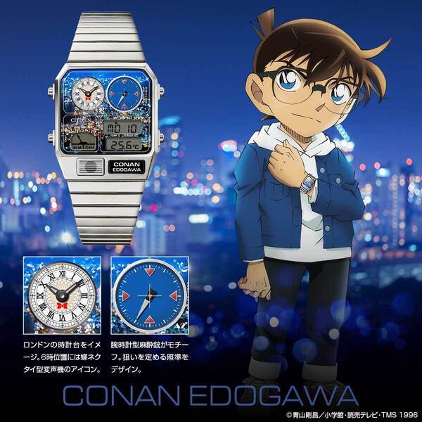 『名探偵コナン』とレトロフューチャーな佇まいで人気のシチズン「アナデジテンプ」がコラボした美麗なウオッチが登場！コナン・キッド・平次・灰原の全4モデル