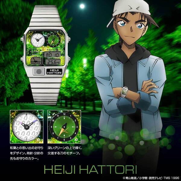 『名探偵コナン』とレトロフューチャーな佇まいで人気のシチズン「アナデジテンプ」がコラボした美麗なウオッチが登場！コナン・キッド・平次・灰原の全4モデル