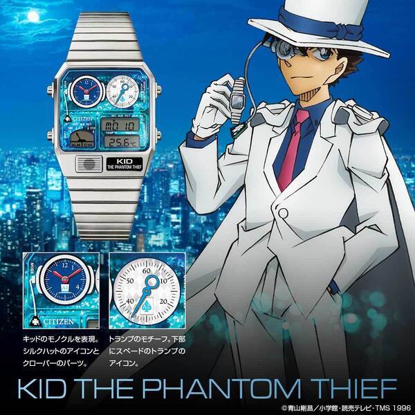 『名探偵コナン』とレトロフューチャーな佇まいで人気のシチズン「アナデジテンプ」がコラボした美麗なウオッチが登場！コナン・キッド・平次・灰原の全4モデル