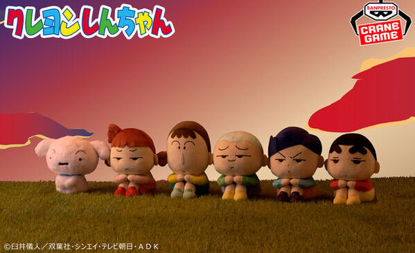 ガシャポン(R)で人気「クレヨンしんちゃん まちぼうけ」が約20cmのぬいぐるみになってアミューズメント施設に初登場！