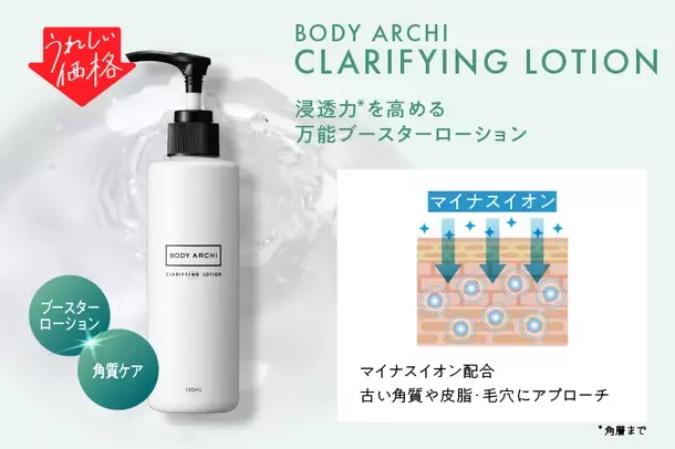 ドクターズ セルフエステ BODY ARCHI(ボディアーキ)　4月1日よりオリジナル商品4品目を最大30％値下げ