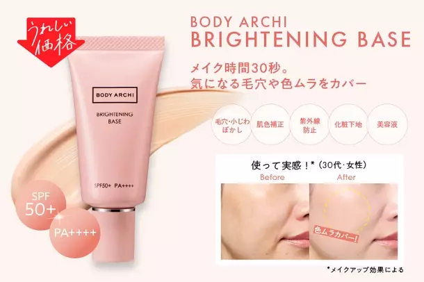 ドクターズ セルフエステ BODY ARCHI(ボディアーキ)　4月1日よりオリジナル商品4品目を最大30％値下げ