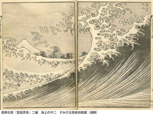 特別展「北斎 グレートウェーブ・インパクト ―神奈川沖浪裏の誕生と軌跡―」　新紙幣発行を記念して2024年6月18日(火)～8月25日(日)に開催