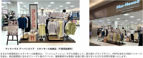 【マックハウス×ワールド】レディースカジュアルブランド 「HusHusH（ハッシュアッシュ）」店づくりで協業したモデル店舗（イオンモール船橋店、まるひろ南浦和店）がオープン