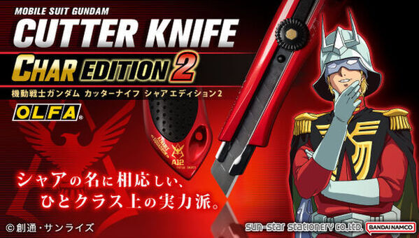 シャア・アズナブルをイメージしたメタリックレッドの「カッターナイフ」第2弾が登場！