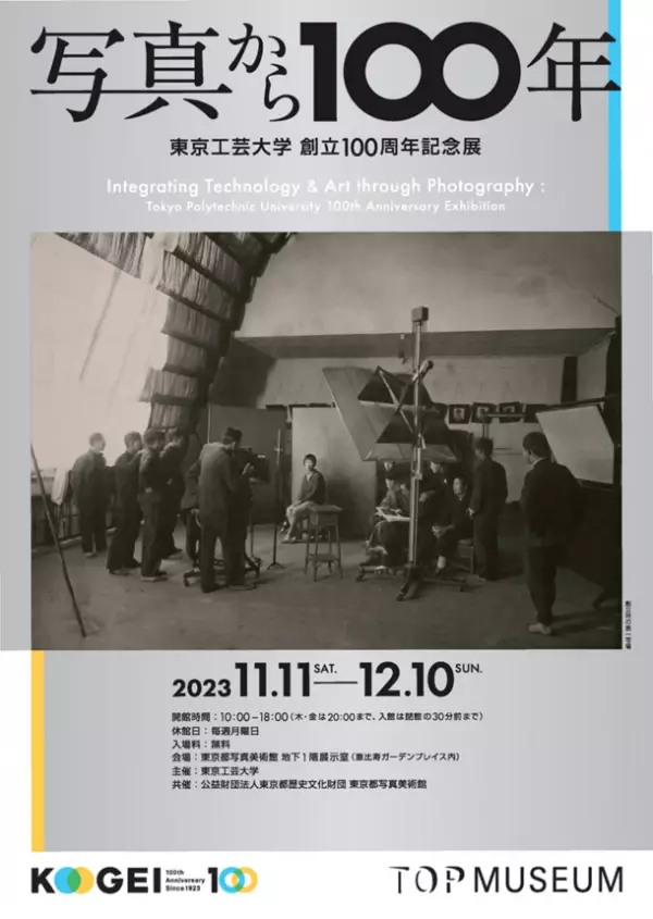 東京工芸大学、日本写真協会主催・2024年日本写真協会賞「功労賞」を教育機関として初受賞