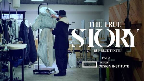 アンリアレイジ森永氏などの衣装メイキングムービー「THE TRUE STORY OF TRUE BLUE TEXTILE」を公開