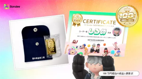 メタバースSNS『Bondee』アプリ内ARイベントでの最優秀賞アバター投稿が決定！