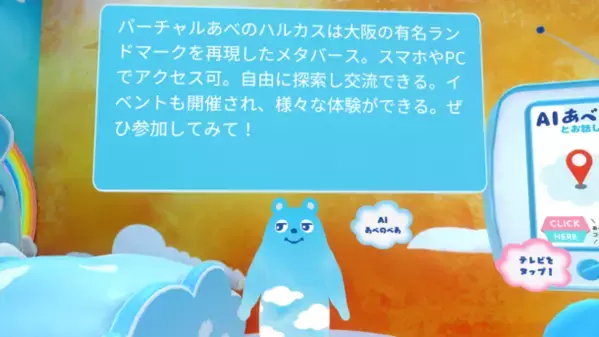 AIアバター接客を導入！会話型生成AI「AIあべのべあ」を近鉄不動産株式会社が運営するバーチャルあべのハルカス1周年の3月29日にリリース