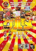 西日本最大級のグルメイベント「全肉祭」の姉妹イベント【theグルメ】徳島で初開催決定！