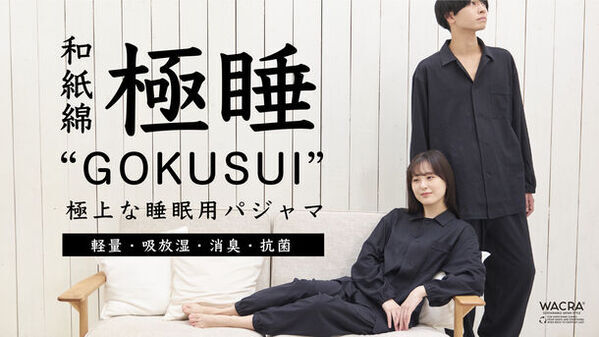和紙×綿「和紙綿」のパジャマで極上の睡眠を！滑らかな肌あたり、空気のような軽さの『極睡和紙綿パジャマ』Makuakeにて4/7先行予約販開開始