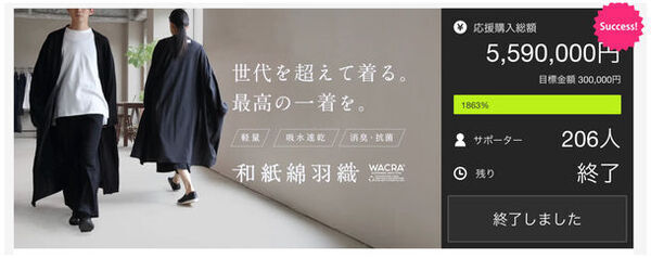 和紙×綿「和紙綿」のパジャマで極上の睡眠を！滑らかな肌あたり、空気のような軽さの『極睡和紙綿パジャマ』Makuakeにて4/7先行予約販開開始