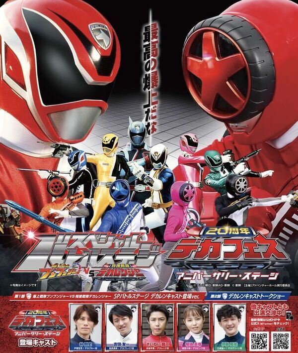 「特捜戦隊デカレンジャー」20周年記念！1日限りのスペシャルイベントを6/9 和歌山マリーナシティで開催