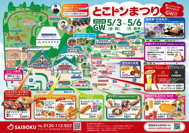 埼玉県 日高市・豚のテーマパーク「サイボク」にてグルメやイベント盛りだくさんの「とこトンまつり」を5/3～6開催