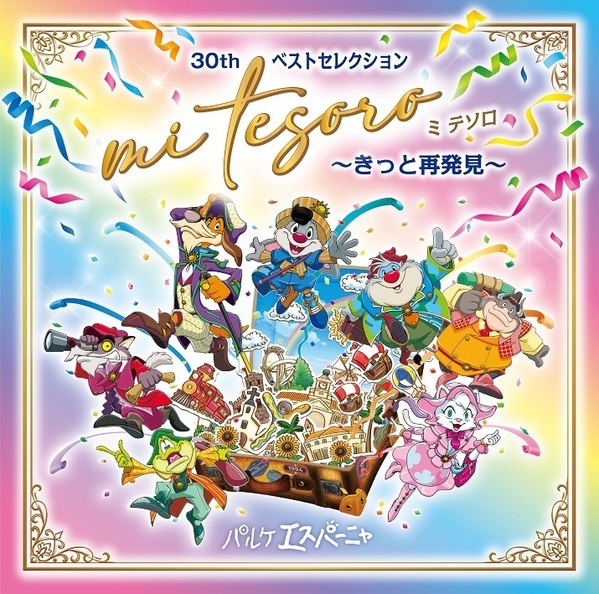 志摩スペイン村30周年アニバーサリーウィーク4月20日（土）～4月26日（金）