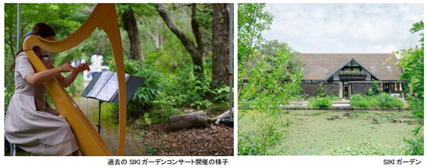 ROKKO森の音ミュージアム2024年「SIKIガーデンコンサート」開催5月～10月毎週日曜日開催、募集型企画も実施